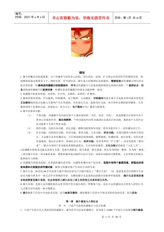 自考(03300)现代媒体总论资料