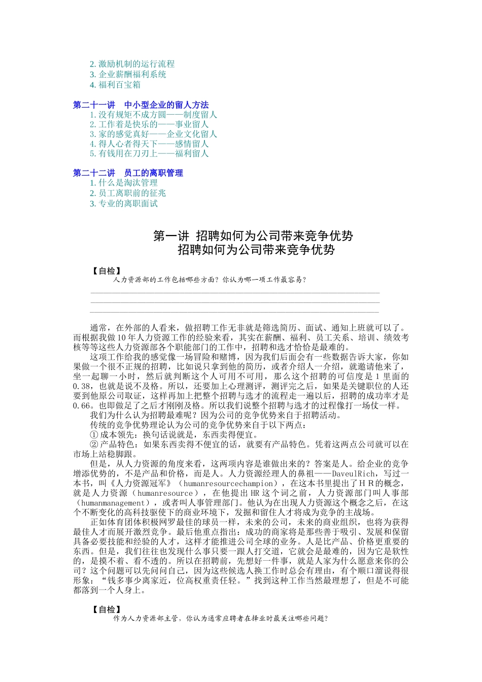 招聘怎样为公司带来竞争优势_第3页
