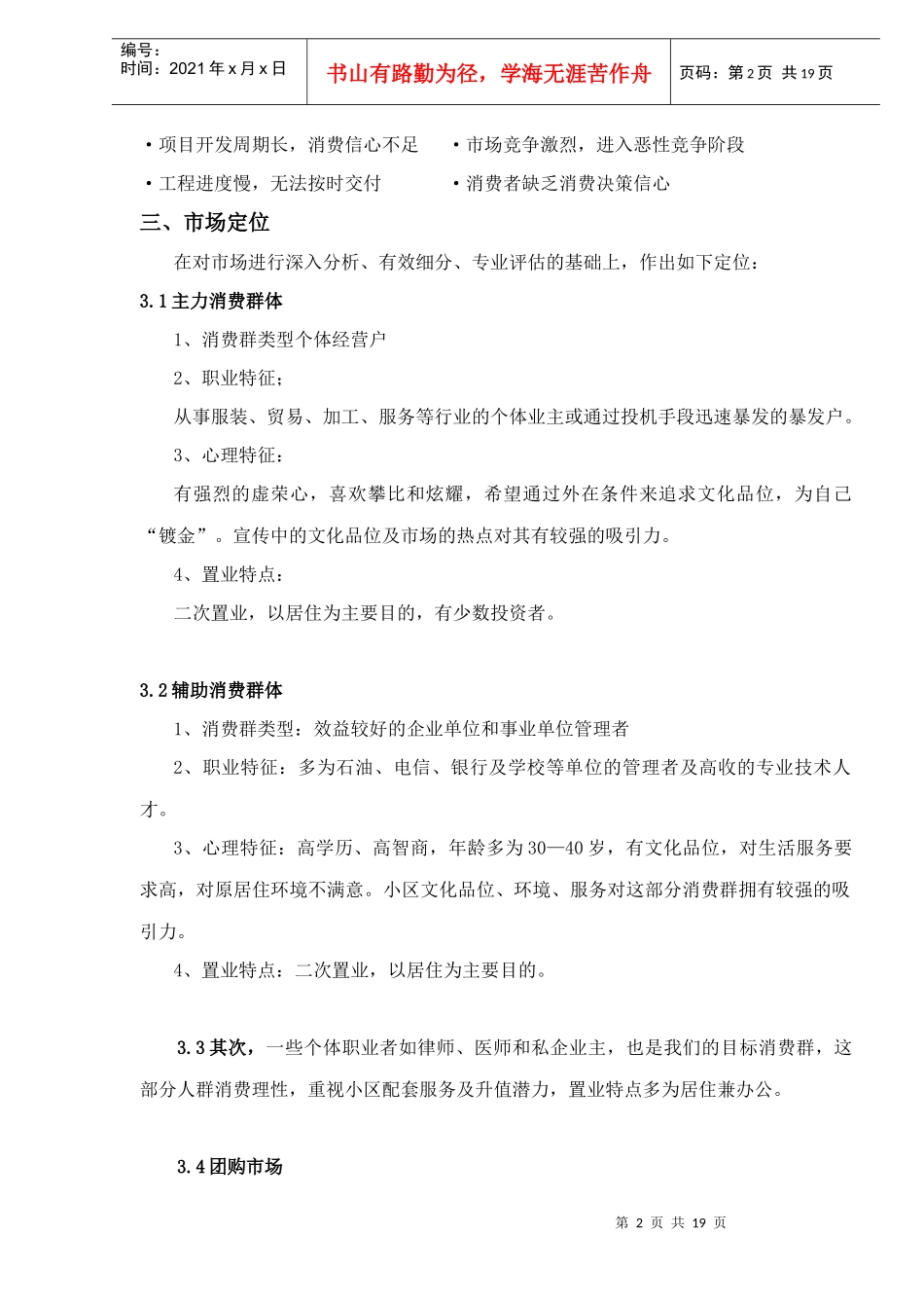 房地产行业楼兰世家颠峰杰作营销推广方案_第2页