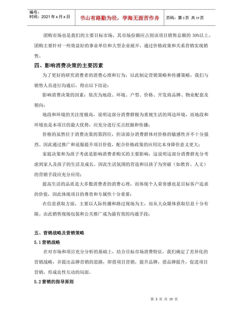 房地产行业楼兰世家颠峰杰作营销推广方案_第3页