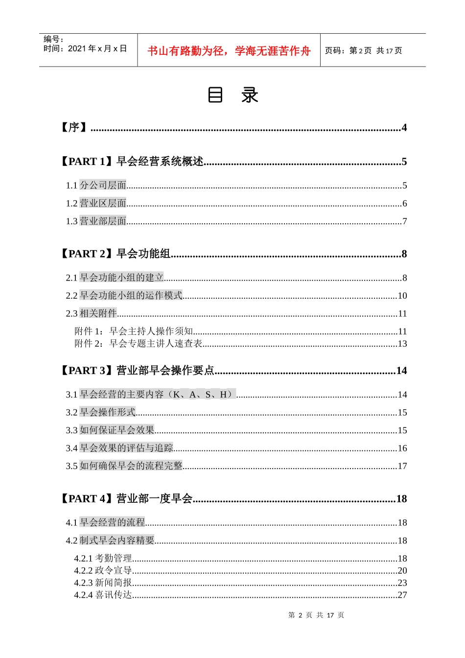 某公司营销系统早会制度_第2页
