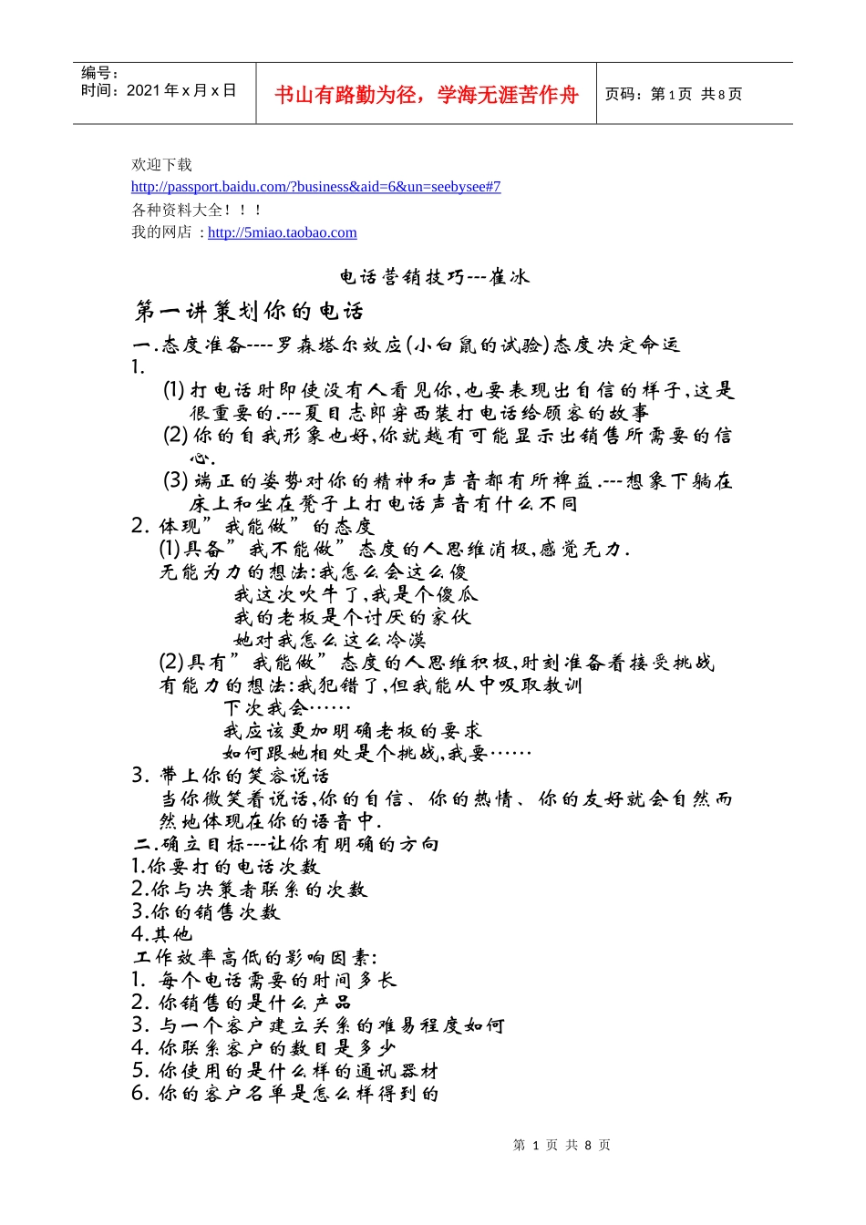 营销资料-电话营销技巧-崔冰_第1页