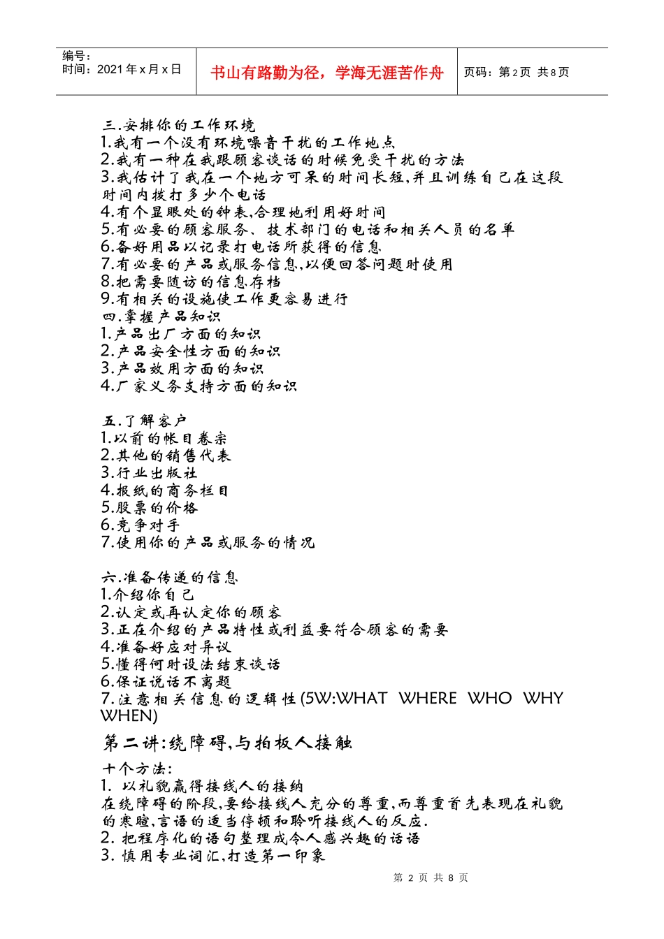 营销资料-电话营销技巧-崔冰_第2页