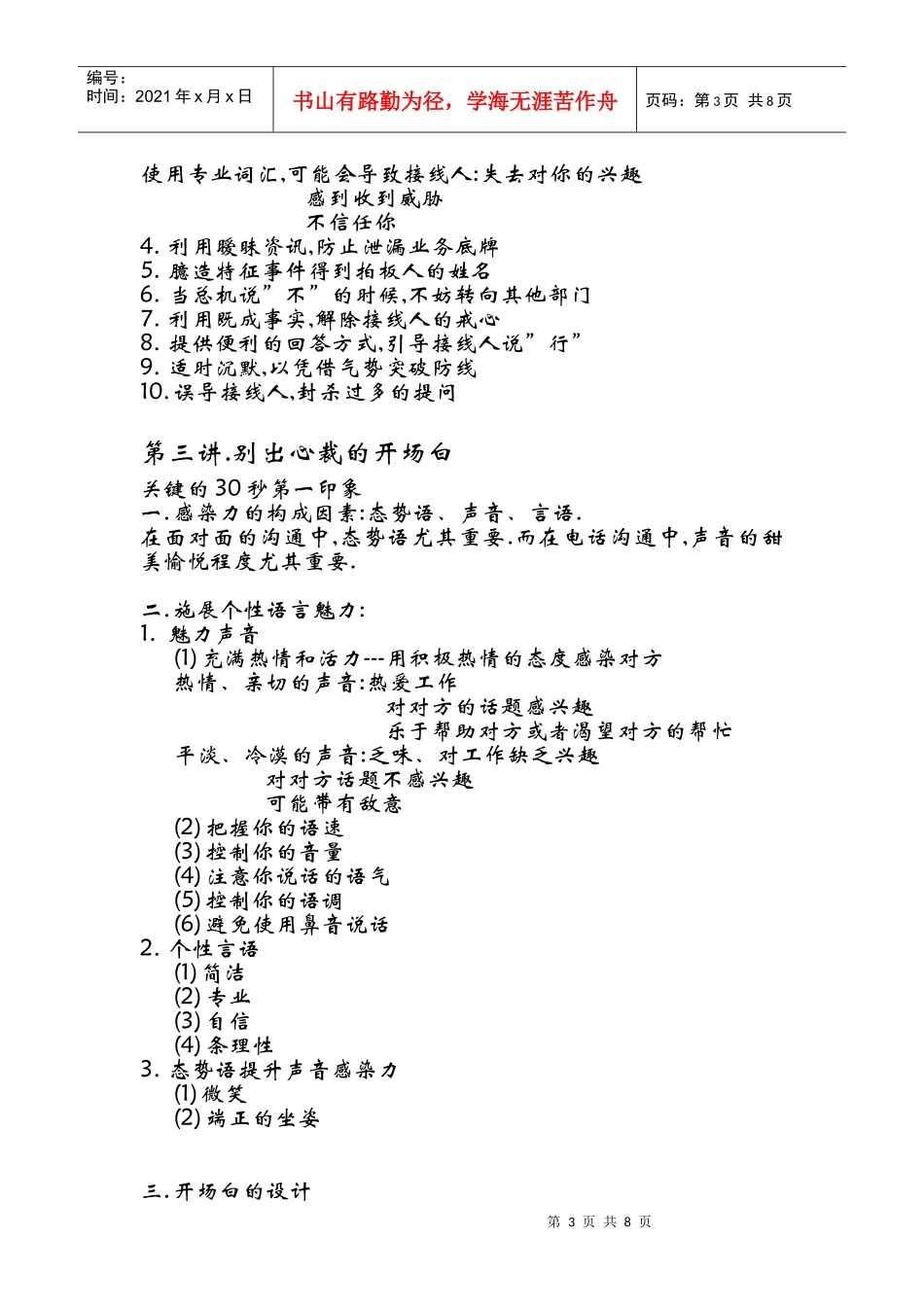 营销资料-电话营销技巧-崔冰_第3页