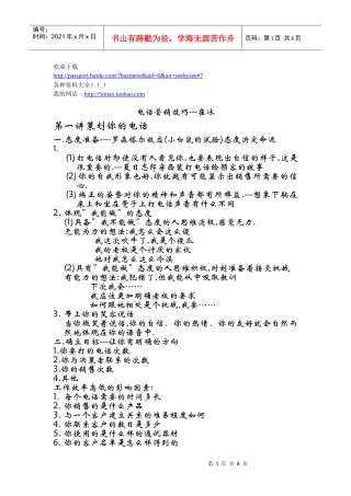 营销资料-电话营销技巧-崔冰