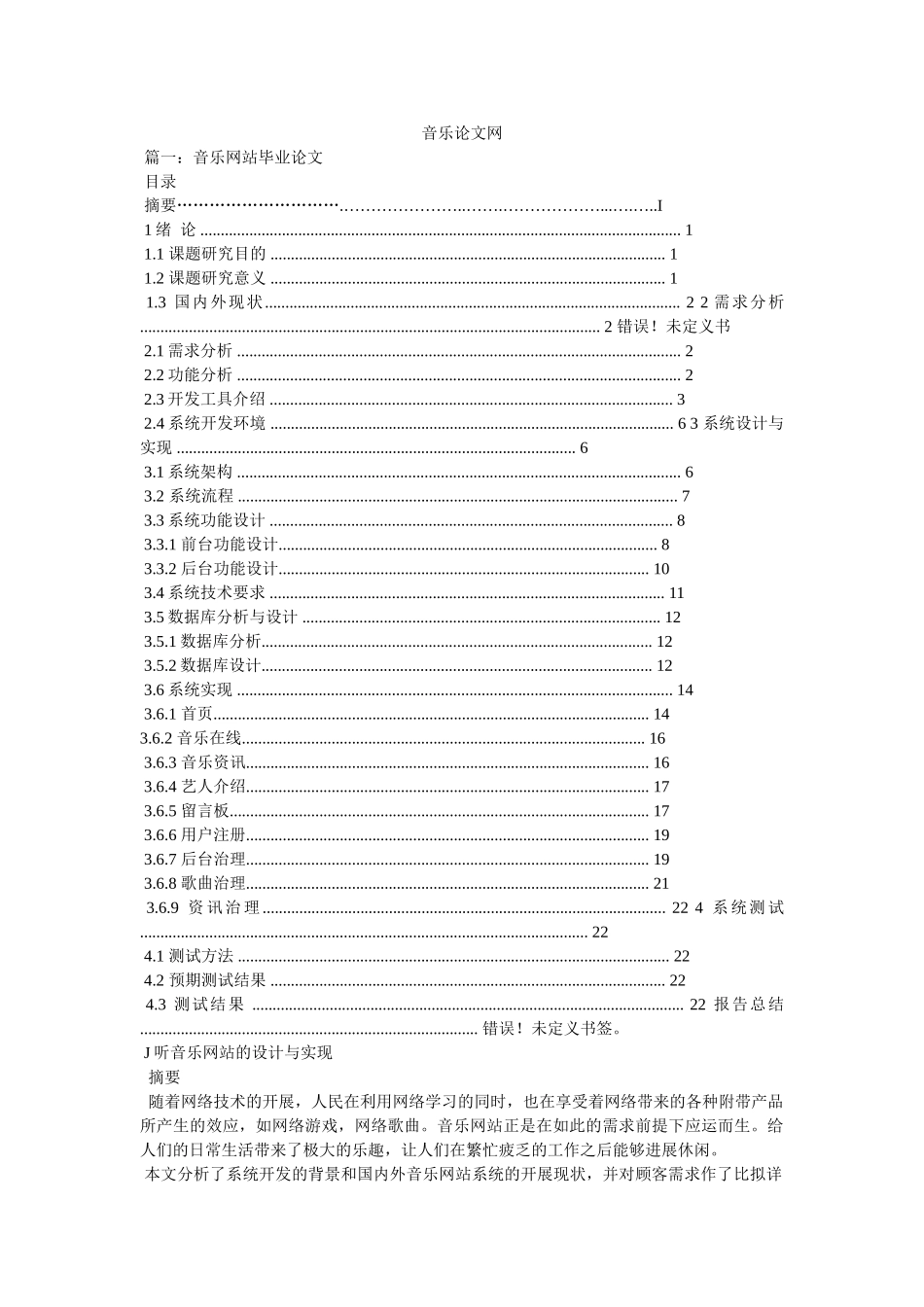 音乐论ۥ文网精选 _第1页