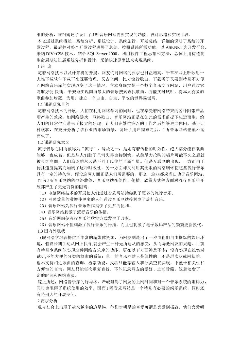 音乐论ۥ文网精选 _第2页