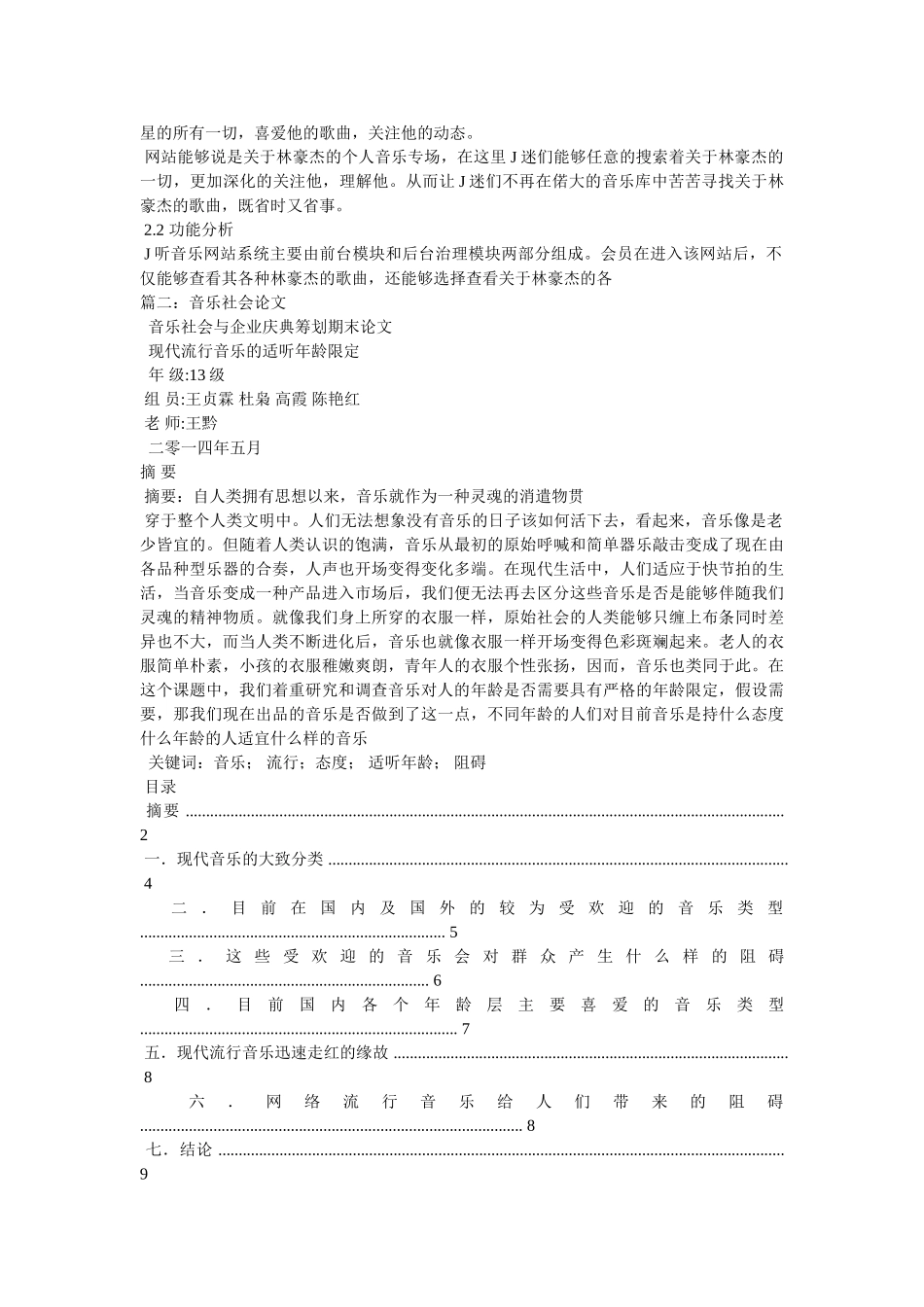 音乐论ۥ文网精选 _第3页
