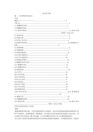 音乐论ۥ文网精选 