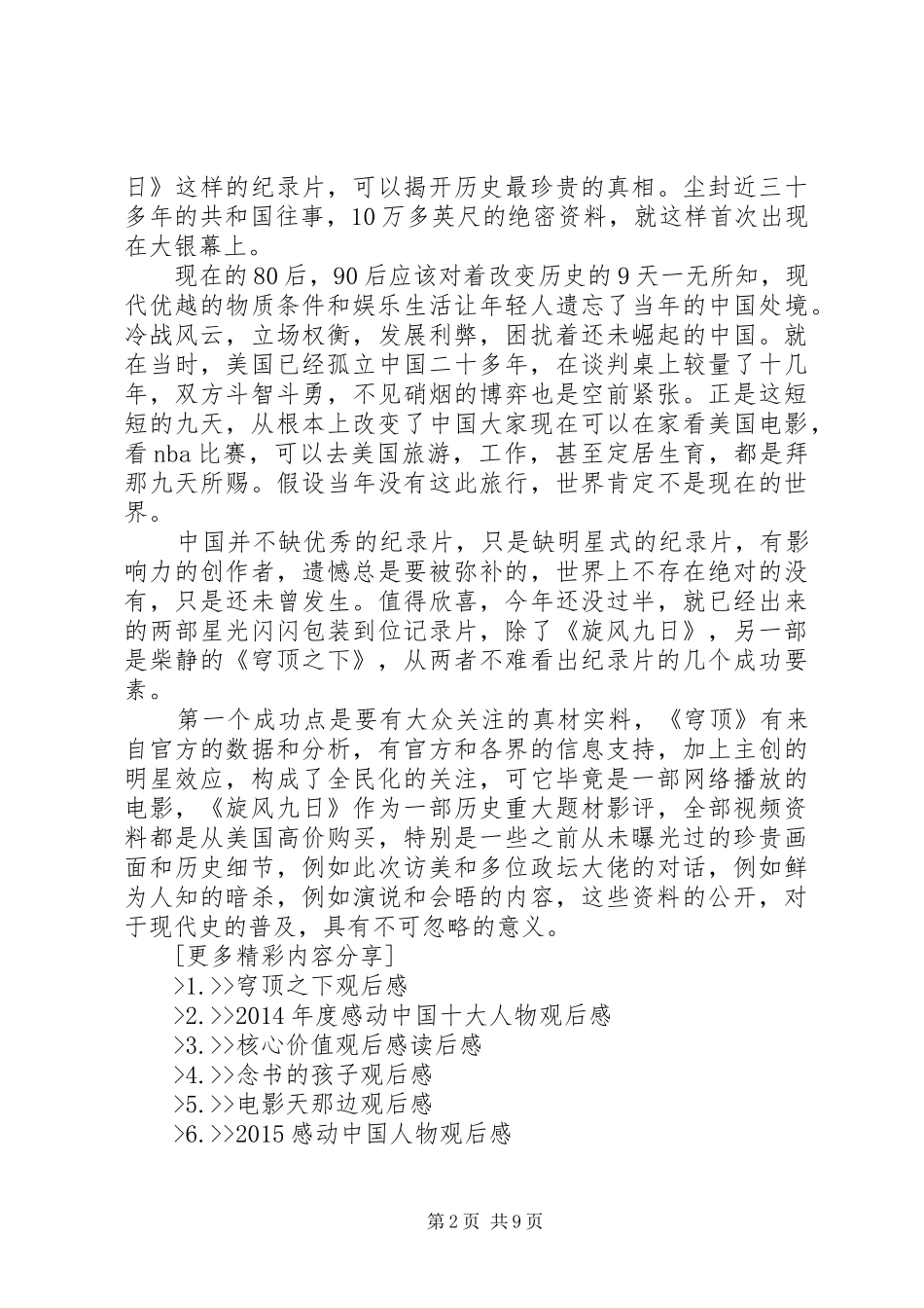 旋风九日观后感_第2页