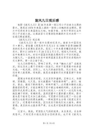 旋风九日观后感