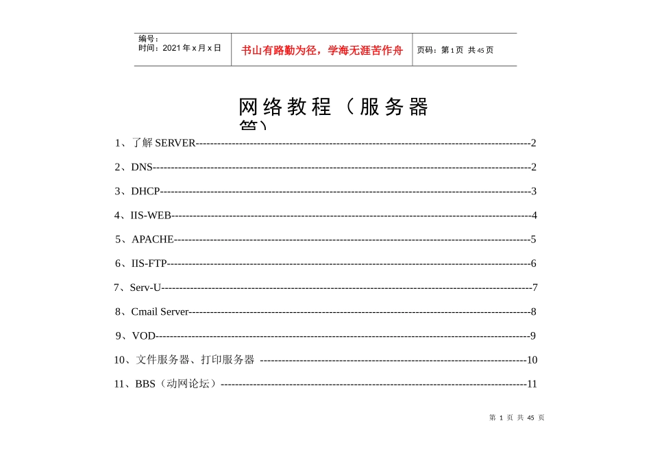 服务器相关知识简介_第1页