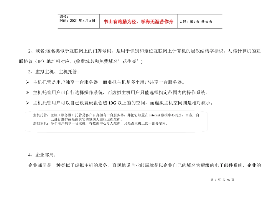 服务器相关知识简介_第3页