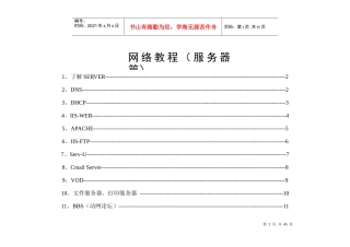 服务器相关知识简介