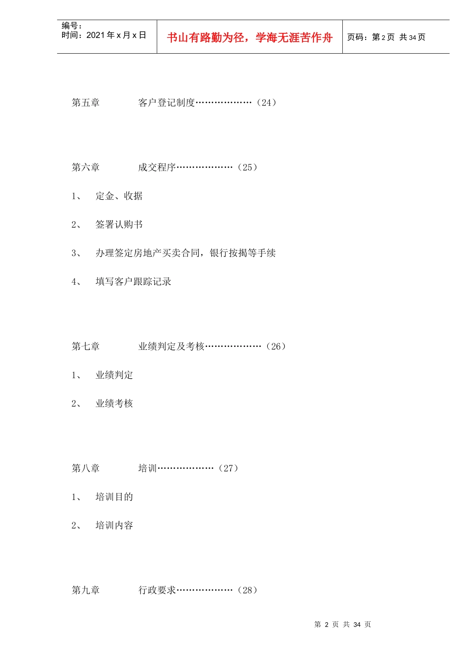 深圳某投资策划营销手册_第2页