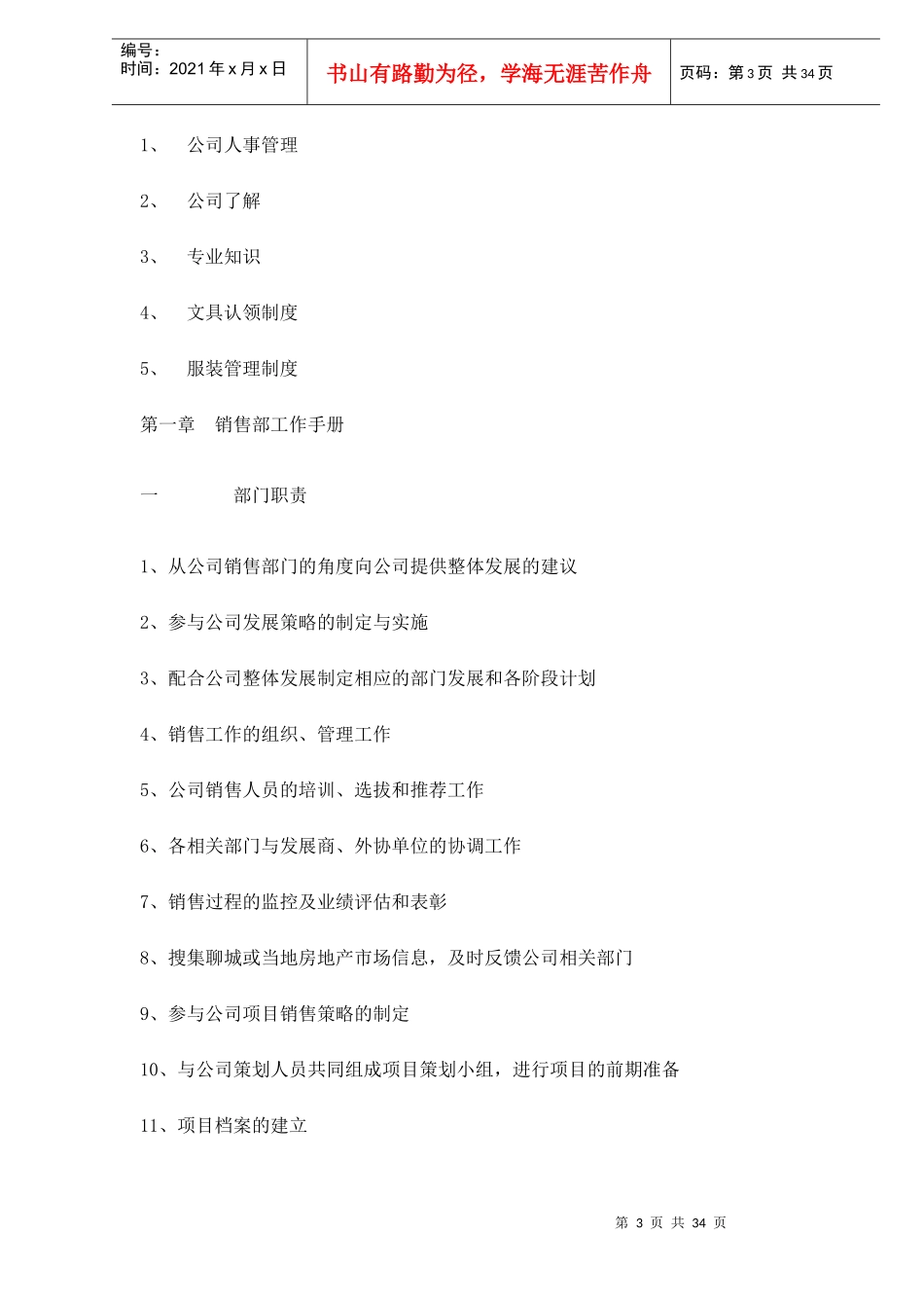 深圳某投资策划营销手册_第3页