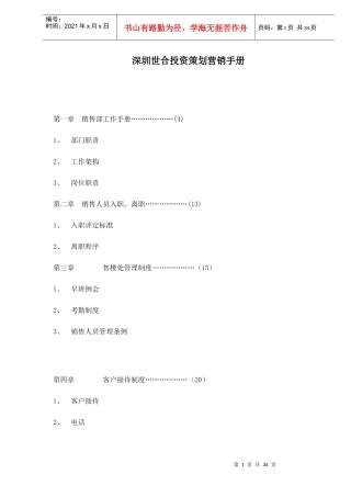 深圳某投资策划营销手册