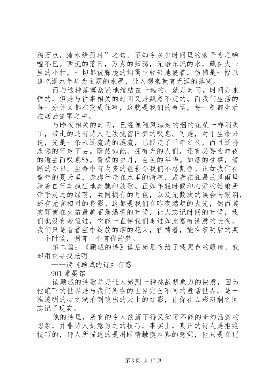 《顾城的诗》读后感_第3页