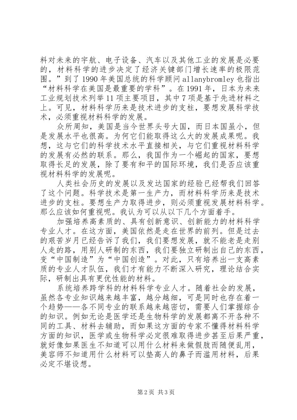 学习工程材料的感想1_第2页