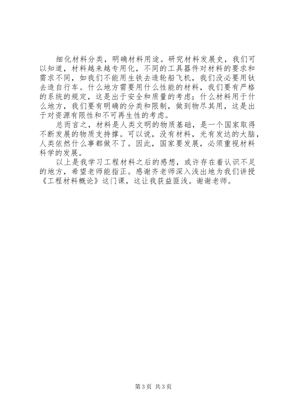 学习工程材料的感想1_第3页