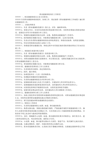 职业健ۥ康体检岗位工作职责精选 