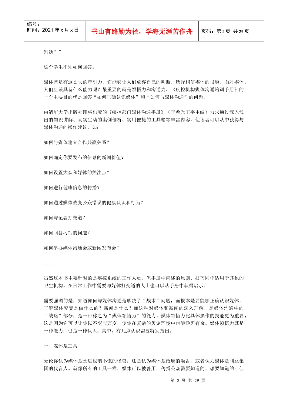 李希光：媒体领悟力与沟通力_第2页