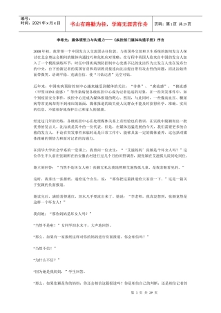 李希光：媒体领悟力与沟通力