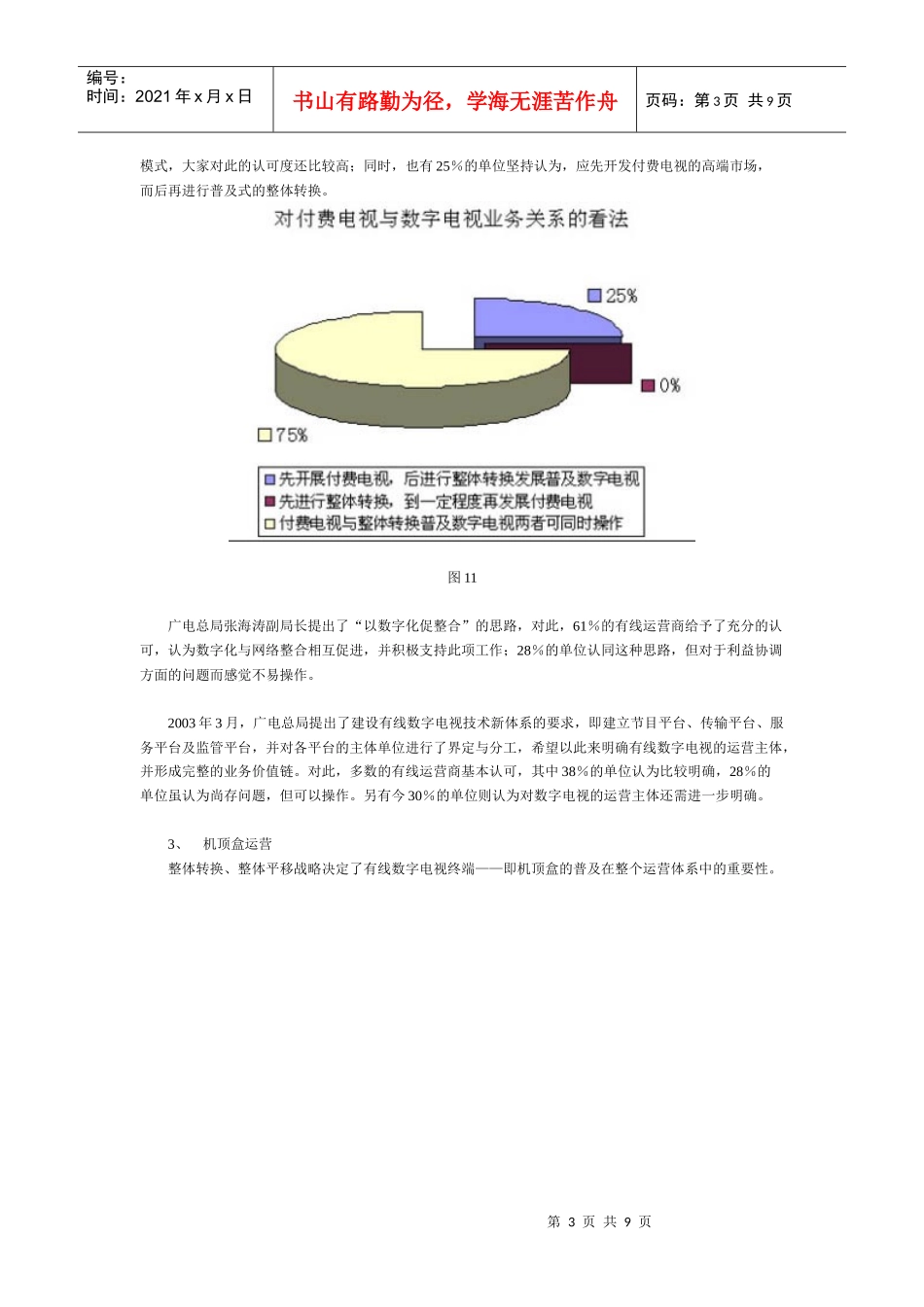 我国数字电视产业回顾（二）_第3页