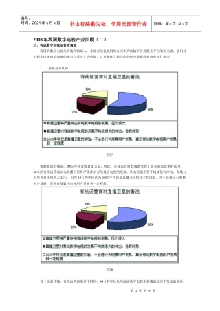 我国数字电视产业回顾（二）