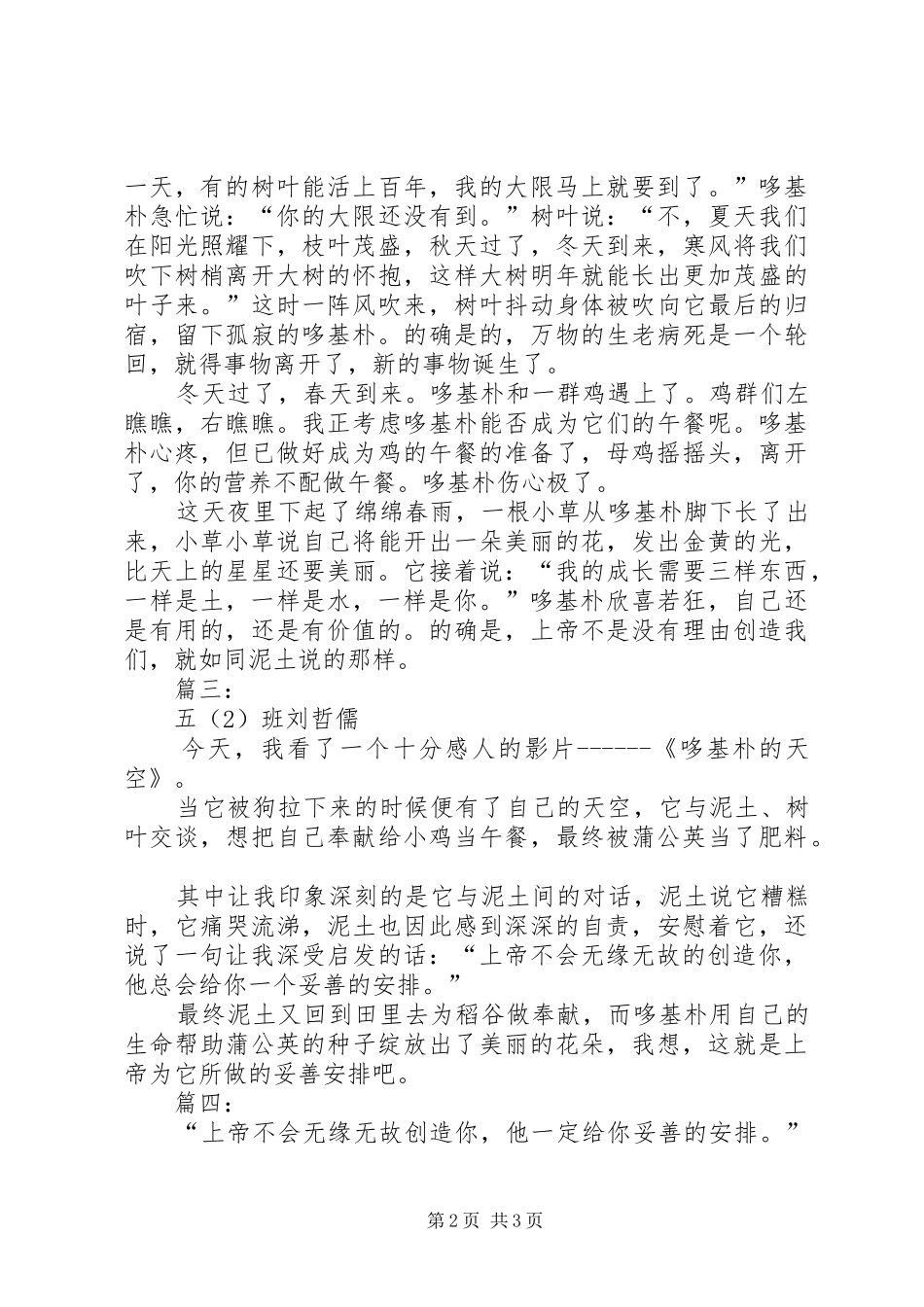 《哆基朴的天空》观后感_第2页