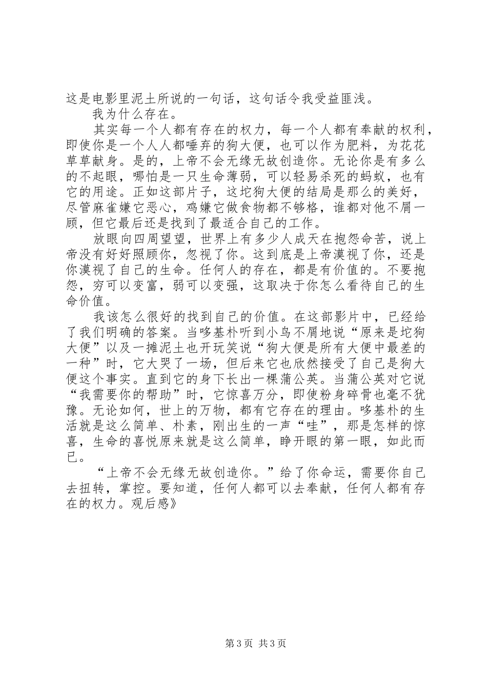 《哆基朴的天空》观后感_第3页