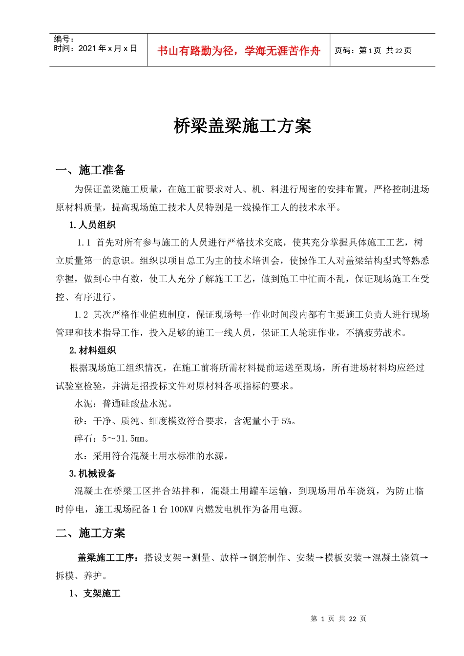 盖梁施工方案(带冬季施工)_第1页