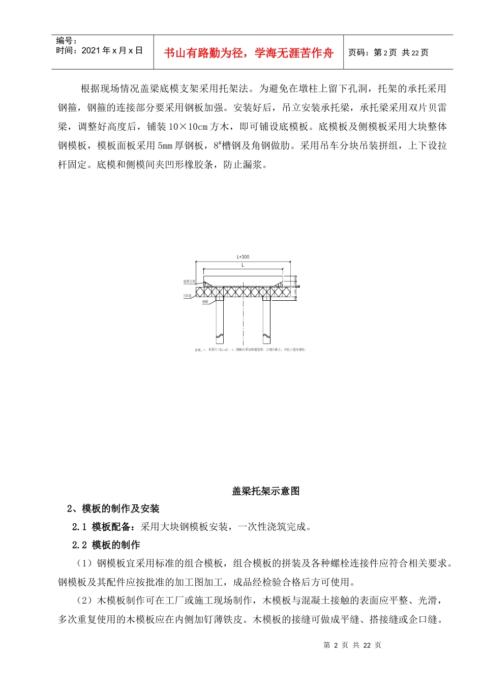 盖梁施工方案(带冬季施工)_第2页