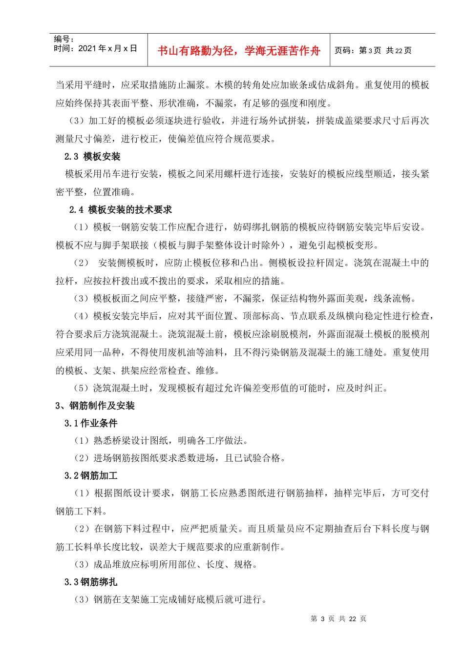 盖梁施工方案(带冬季施工)_第3页