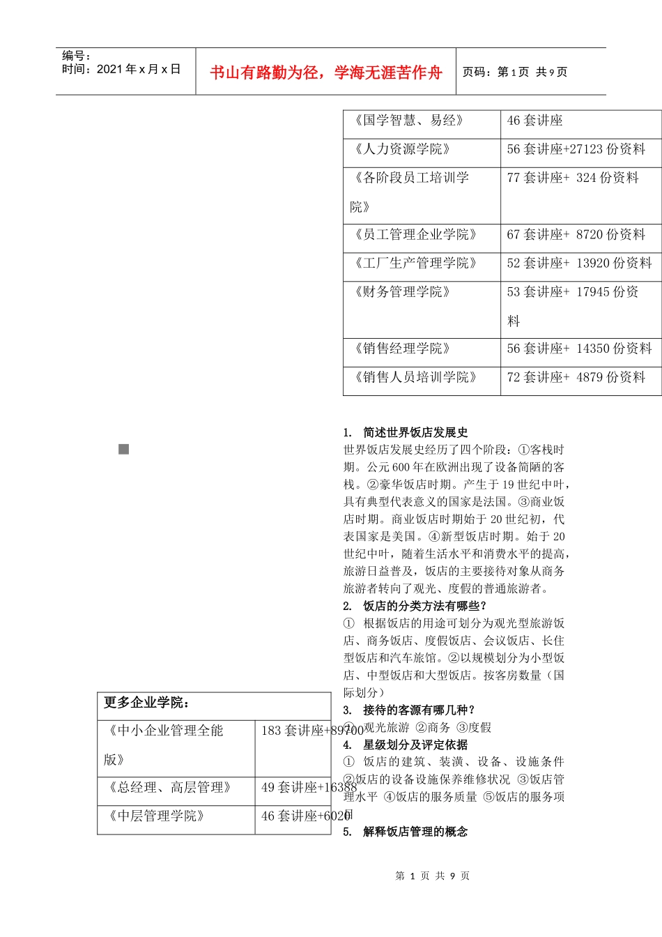 技术业务理论贸易复习题_第1页