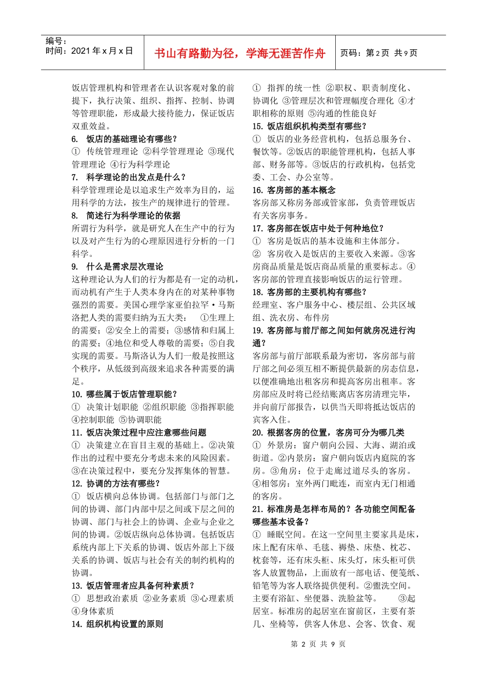 技术业务理论贸易复习题_第2页