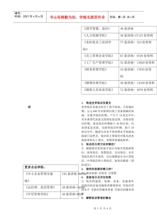 技术业务理论贸易复习题