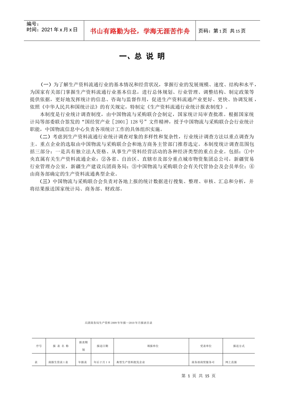 重点物资流通企业及重点批发市场调查统计制度_第3页