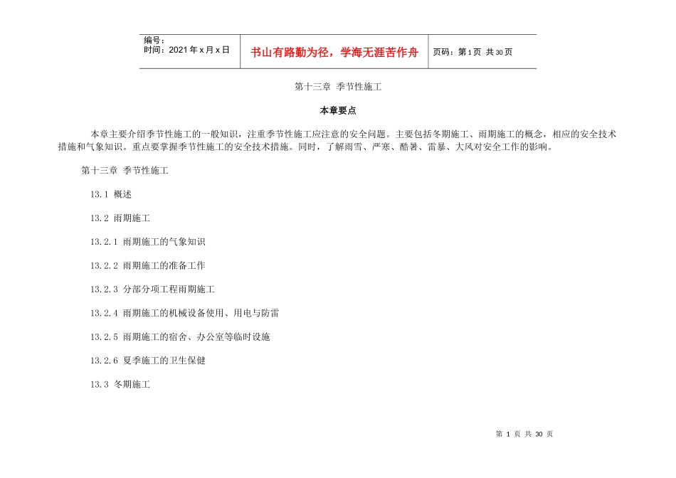 第十三章季节性施工_第1页