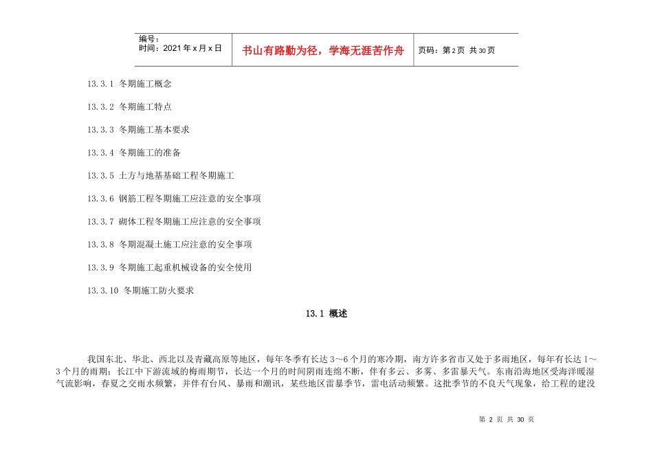 第十三章季节性施工_第2页
