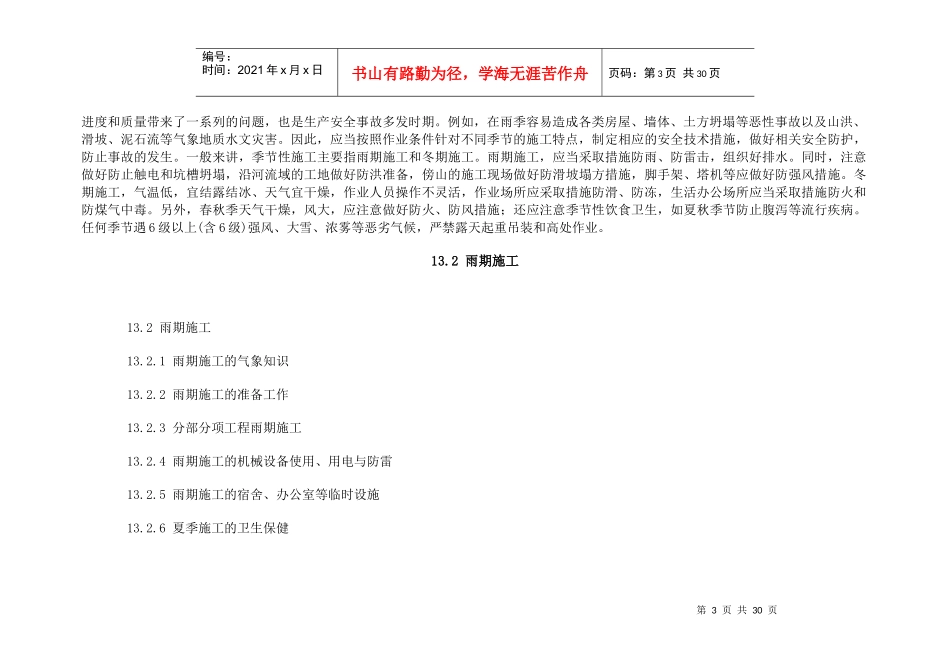 第十三章季节性施工_第3页