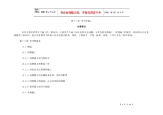 第十三章季节性施工