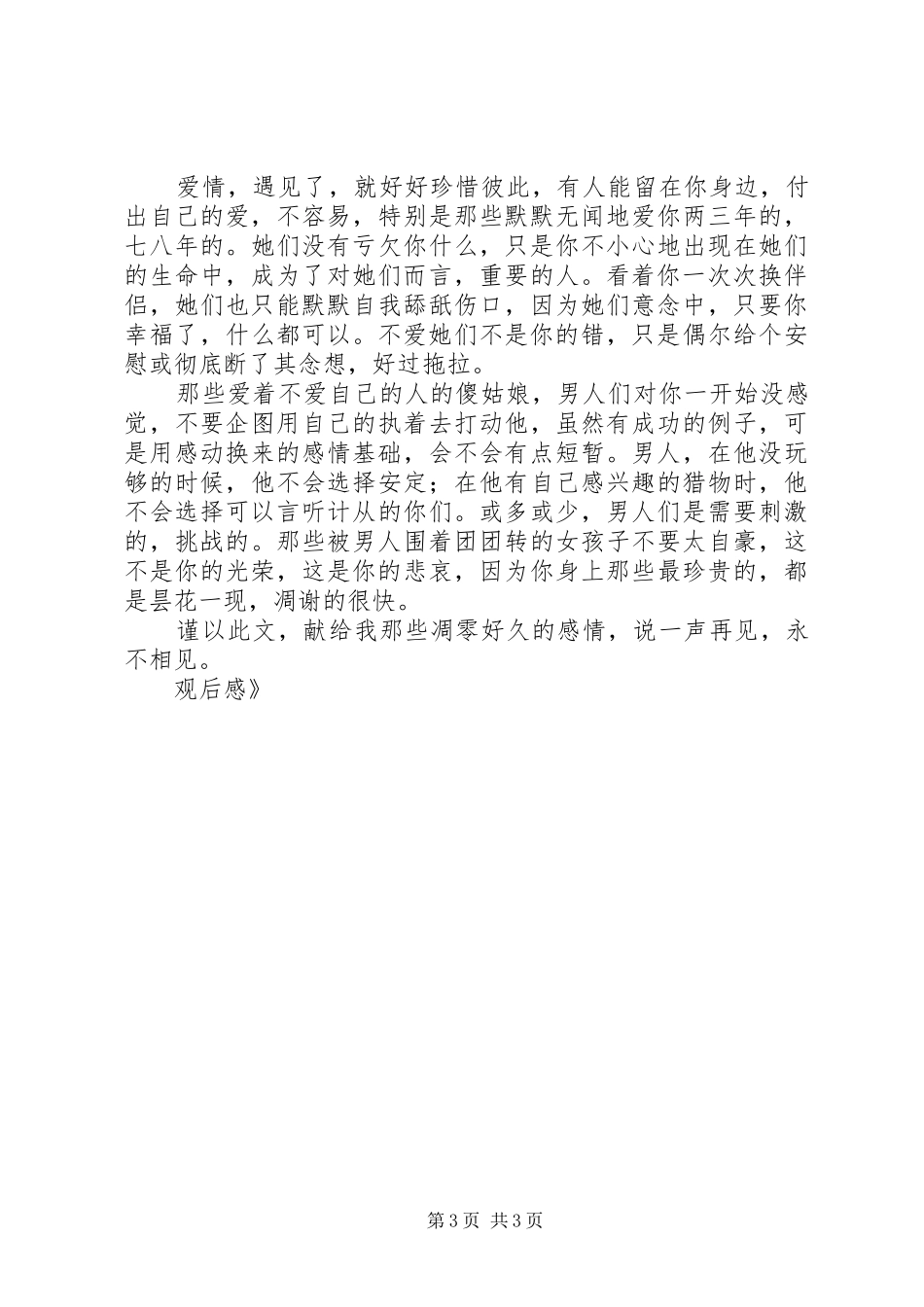 《春娇与志明》观后感_第3页