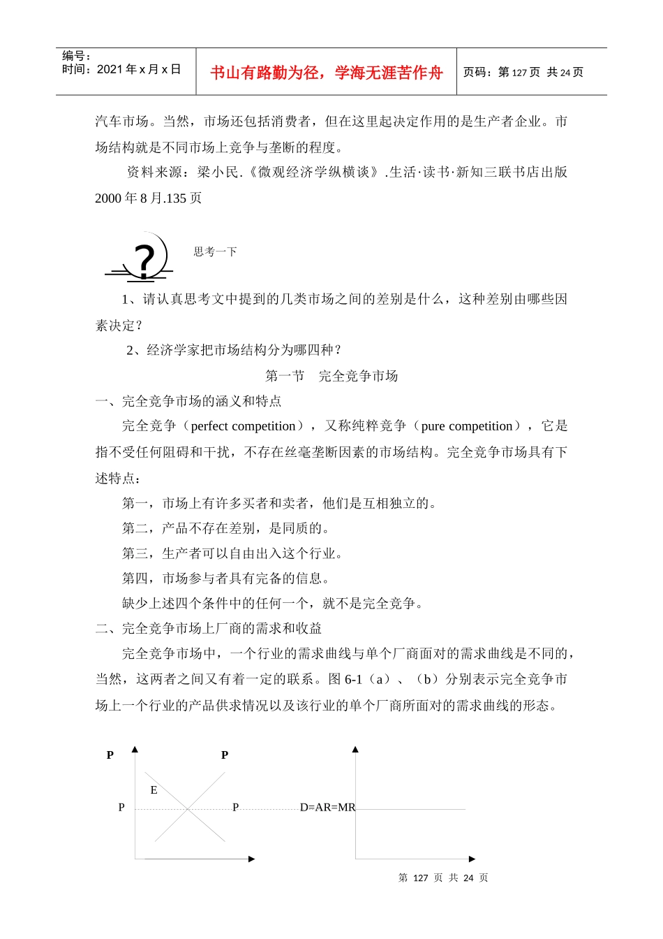 试谈市场与竞争分析_第2页