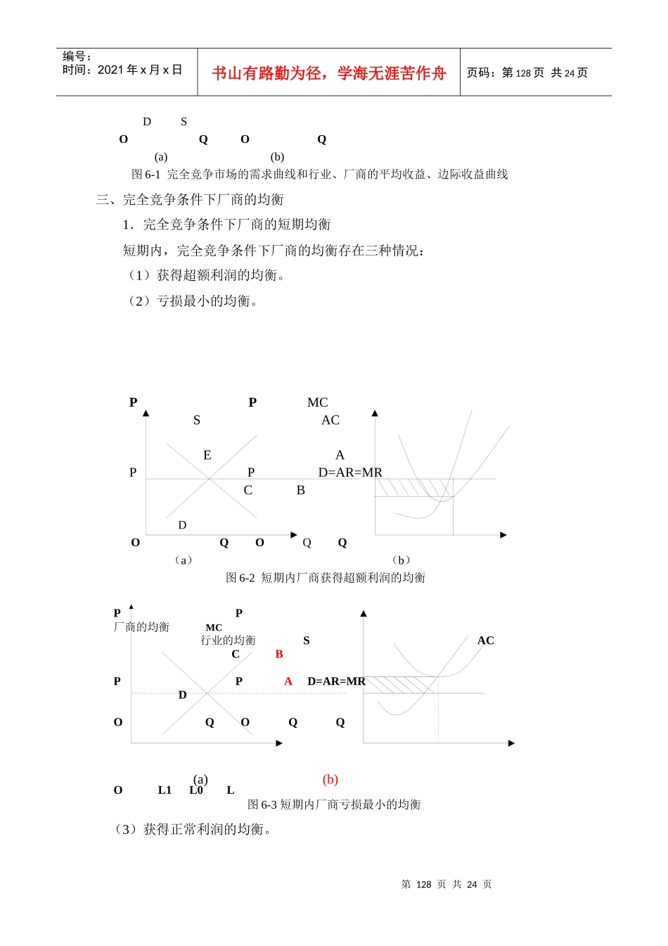 试谈市场与竞争分析_第3页