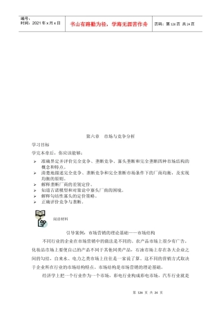 试谈市场与竞争分析