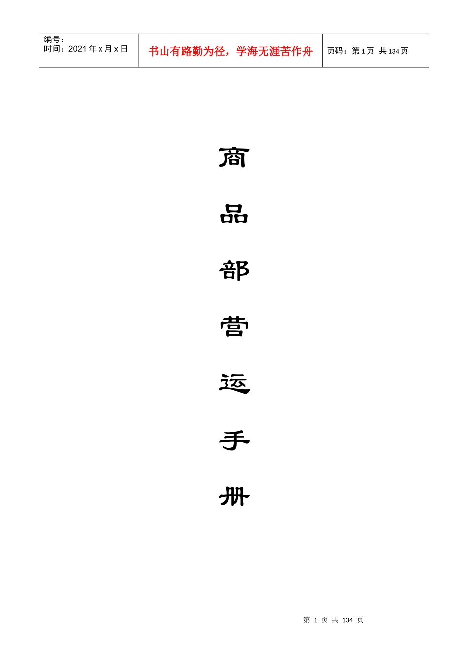 超市运营手册_第1页