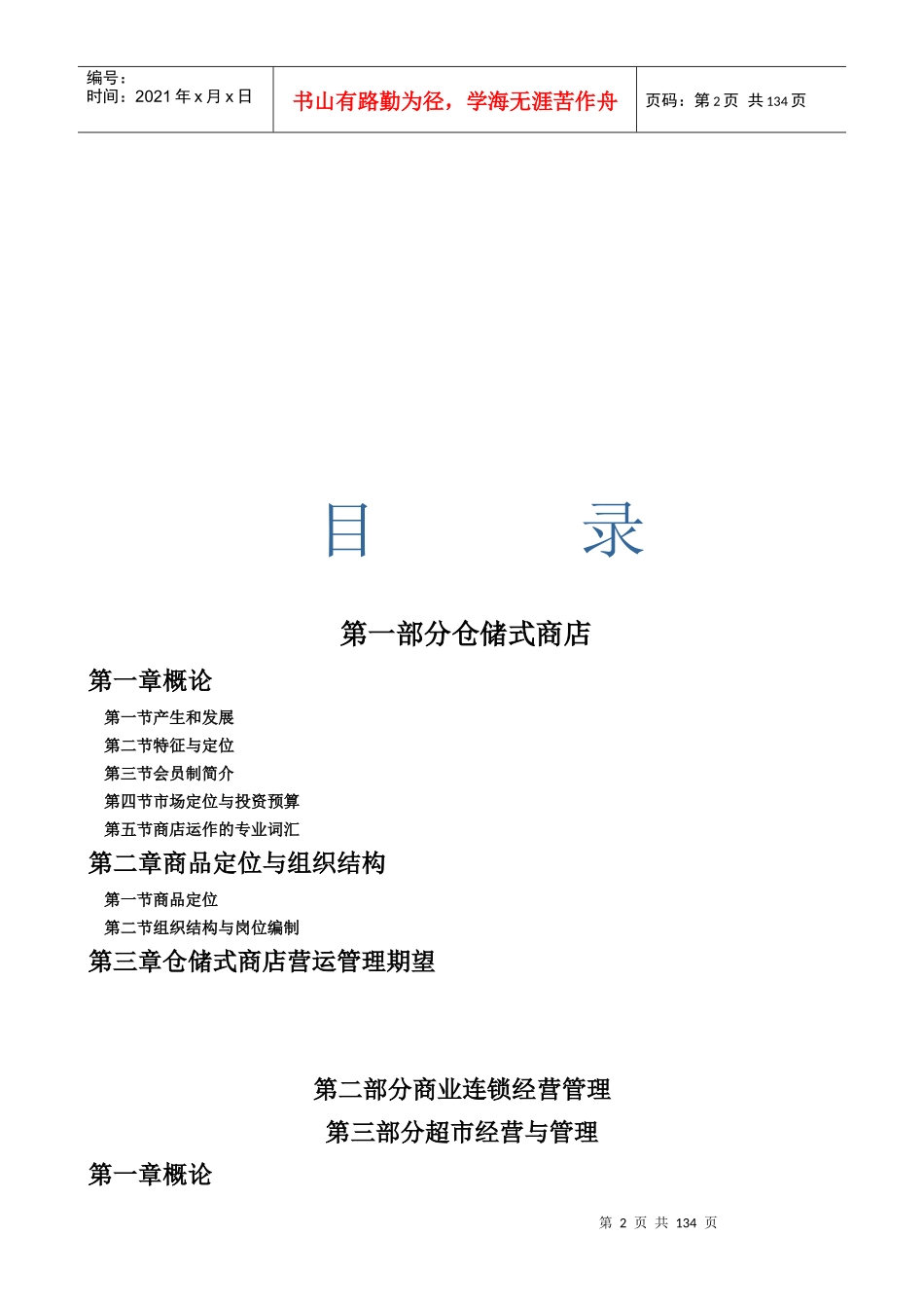 超市运营手册_第2页