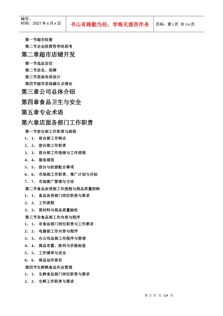 超市运营手册_第3页