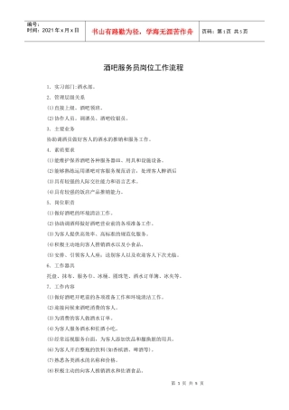 酒吧服务员岗位工作流程